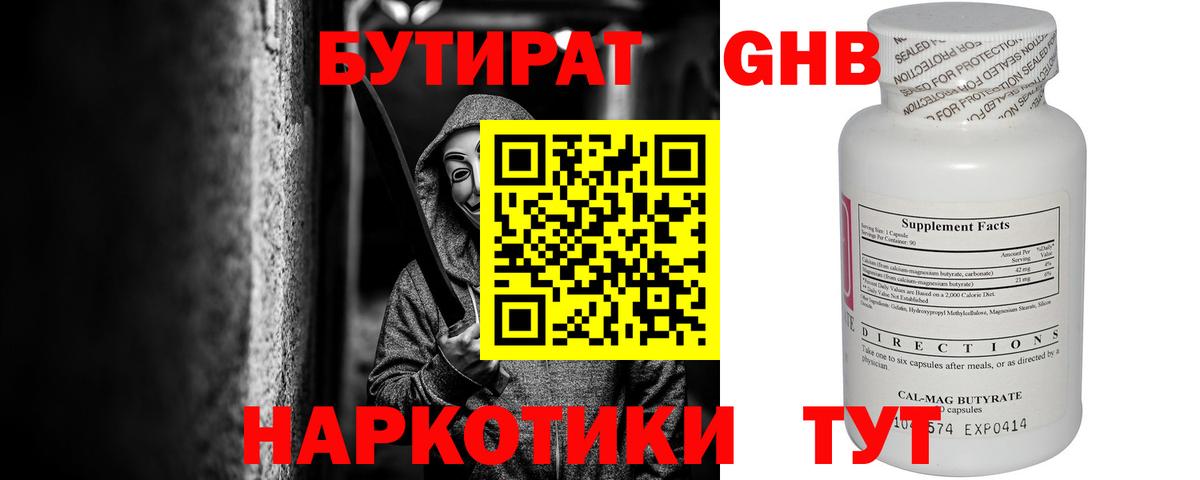 БУТИРАТ вода  Вход с VPN  Тобольск 