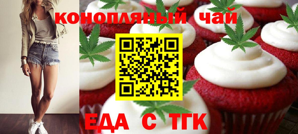 Еда ТГК конопля  Вход с VPN  Тобольск 