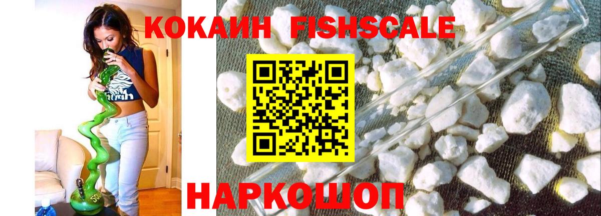 купить закладку  Cocaine FishScale  Тобольск  Кокаин  Вход с VPN  COCAIN 98% 