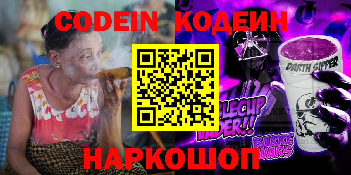 Codein Purple Drank Тобольск