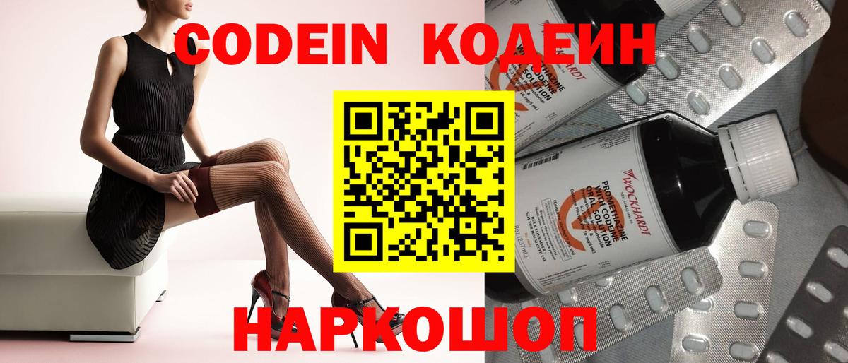 Кодеиновый сироп Lean Purple Drank  Вход с VPN  Тобольск 