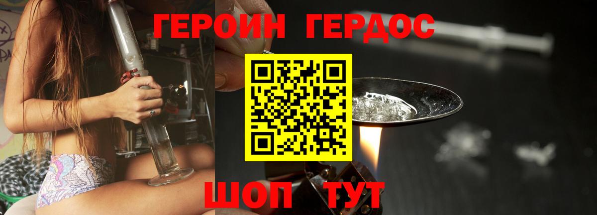 Героин хмурый Тобольск