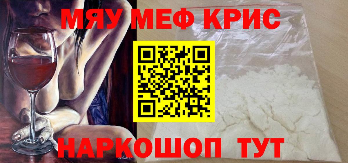 Мефедрон mephedrone  Меф  Тобольск  Мефедрон  Вход с VPN 