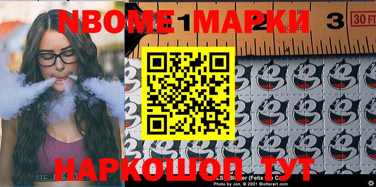 Марки 25I-NBOMe 1,8мг Тобольск