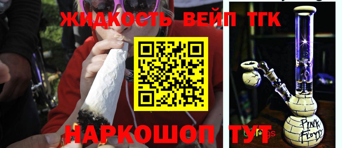 Тобольск  ТГК вейп  купить наркоту  Вход с VPN  Дистиллят ТГК гашишное масло 